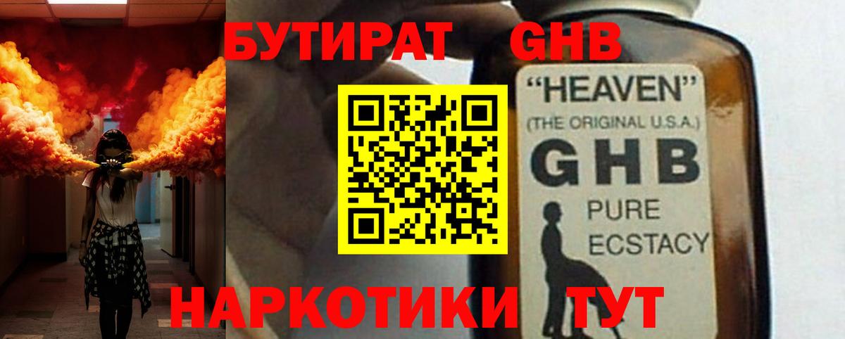 БУТИРАТ оксибутират  Вход с VPN  БУТИРАТ  Гатчина 