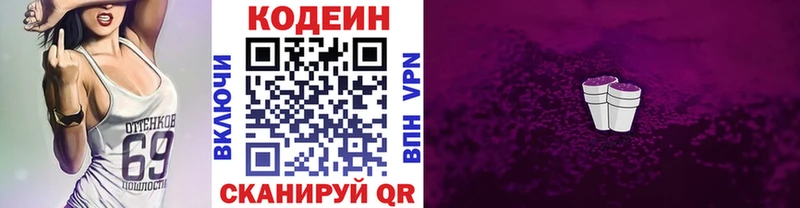 Кодеиновый сироп Lean Purple Drank  Гатчина 