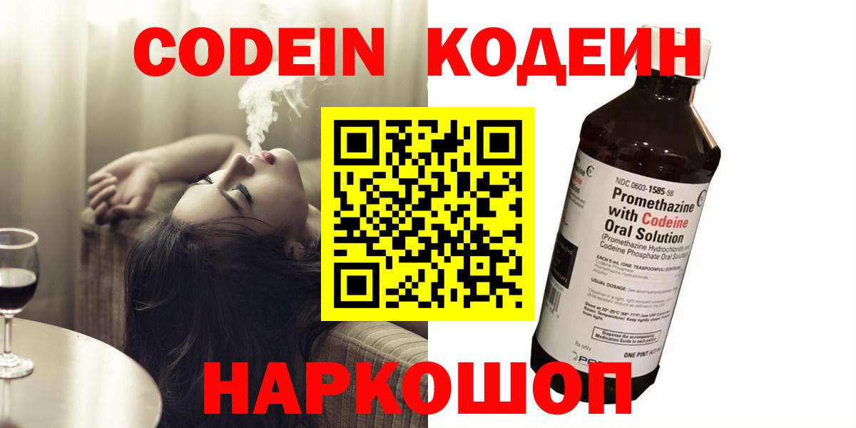 Кодеиновый сироп Lean Purple Drank  Вход с VPN  Гатчина 
