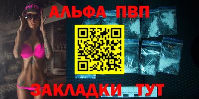 ALPHA PVP Апшеронск